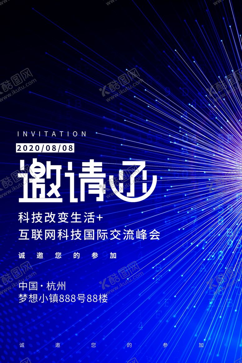 编号：61583506261116225865【酷图网】源文件下载-邀请函海报