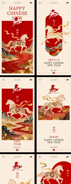 马年新春年俗中式系列海报