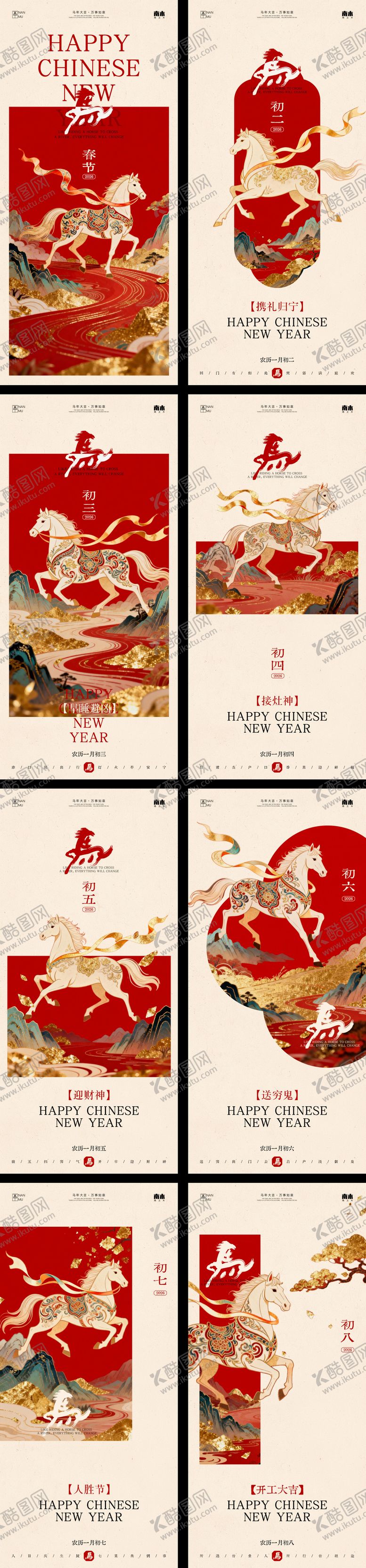 编号：48681501311932029223【酷图网】源文件下载-马年新春年俗中式系列海报