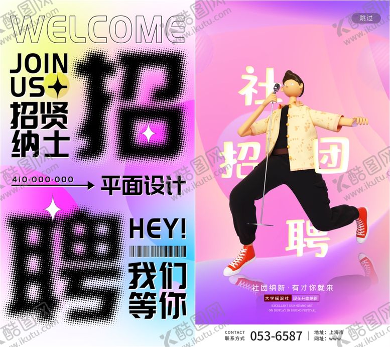 编号：29452710310632118037【酷图网】源文件下载-招聘海报