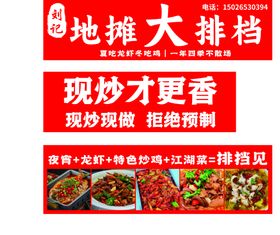 地摊大排档现炒美食