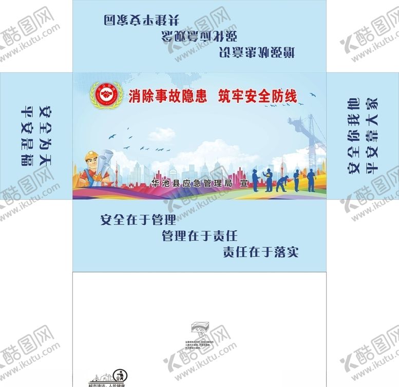 编号：78908606301137024070【酷图网】源文件下载-应急管理局抽纸盒