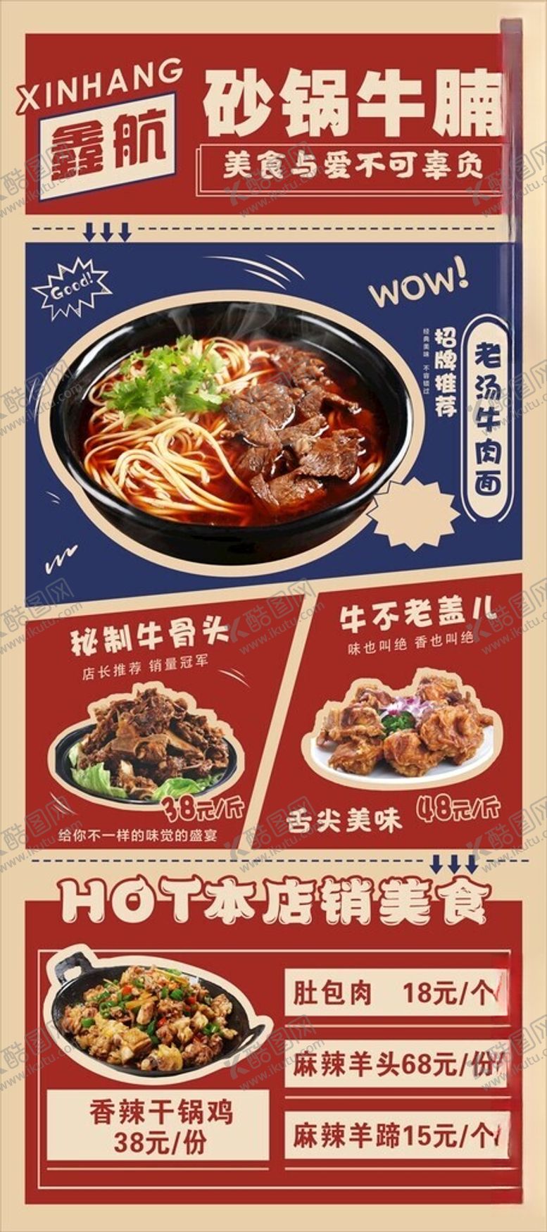 编号：39168703011335387029【酷图网】源文件下载-美食推荐展架面