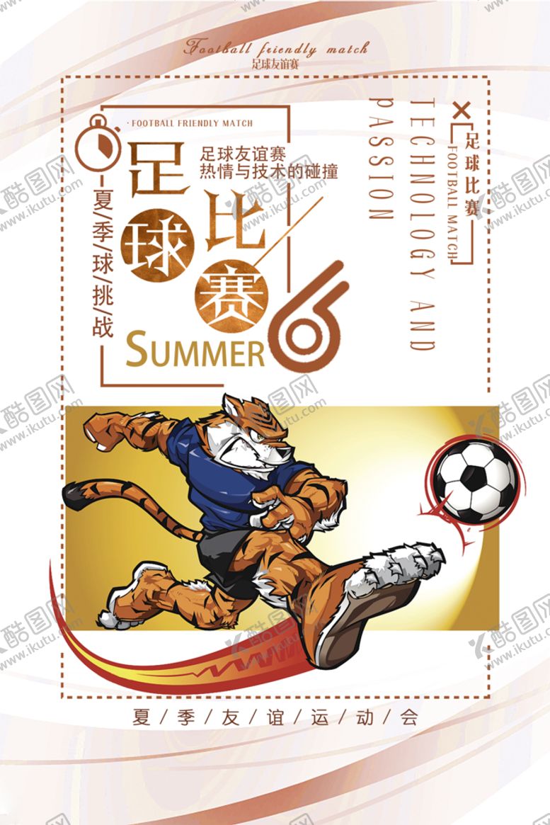 编号：98350609130203266530【酷图网】源文件下载-足球比赛创意海报世界杯孩子踢球