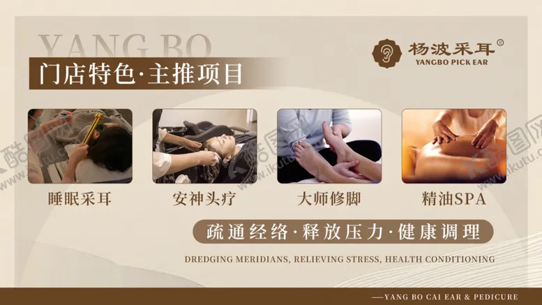 编号：75910802150115238000【酷图网】源文件下载-采耳护理广告