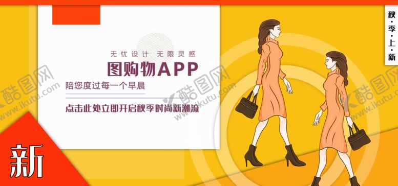编号：60011105160556402011【酷图网】源文件下载-秋季新品