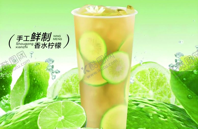 编号：85544701261219571206【酷图网】源文件下载-柠檬茶