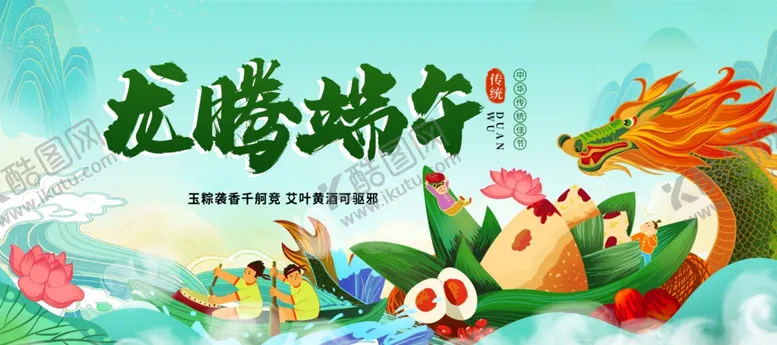 编号：85825506300644303544【酷图网】源文件下载-端午节