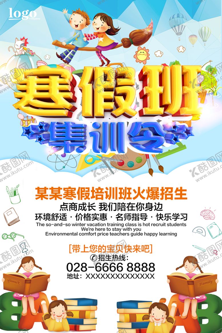 编号：82103409161130353924【酷图网】源文件下载-寒假培训班