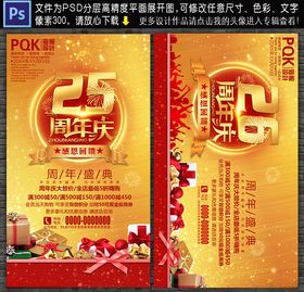 周年庆
