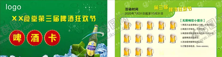 编号：16967003250119223465【酷图网】源文件下载-啤酒狂欢节啤酒卡