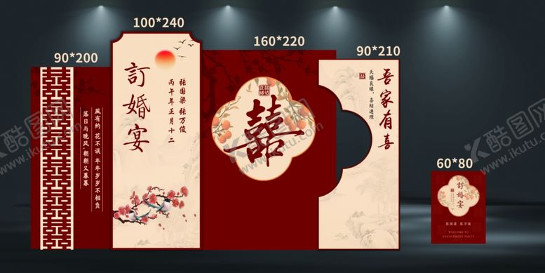 编号：65796004010645093519【酷图网】源文件下载-新中式订婚宴