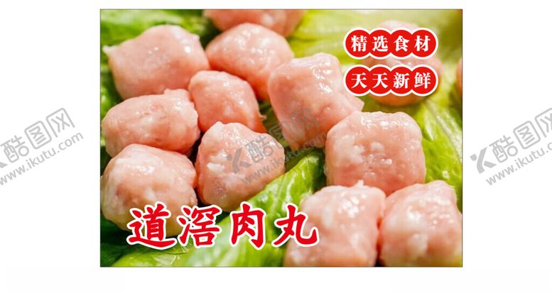 编号：61355301140327311115【酷图网】源文件下载-道滘肉丸