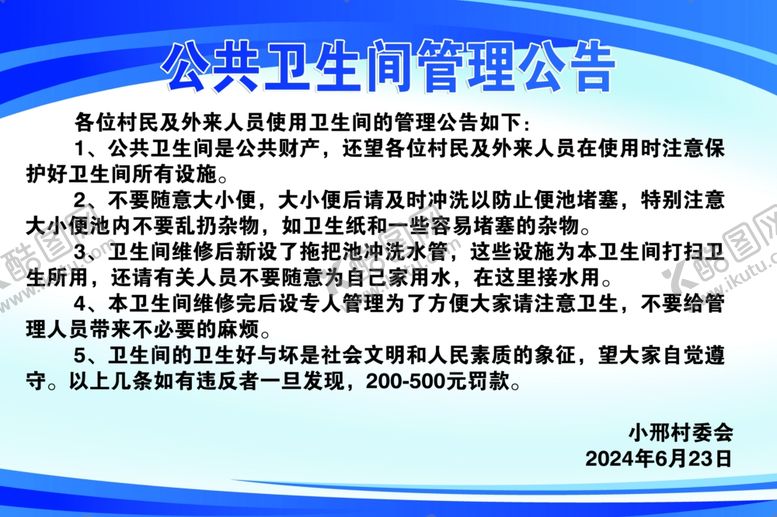 编号：44505802120219542176【酷图网】源文件下载-卫生间管理制度
