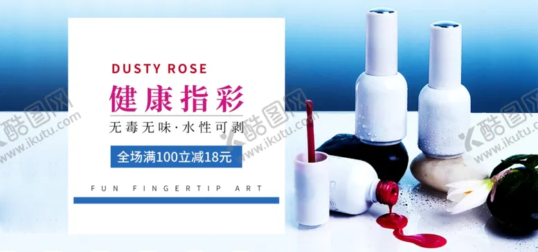 编号：39297810162229456302【酷图网】源文件下载-健康指甲美容