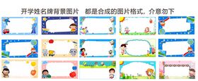姓名牌背景图片