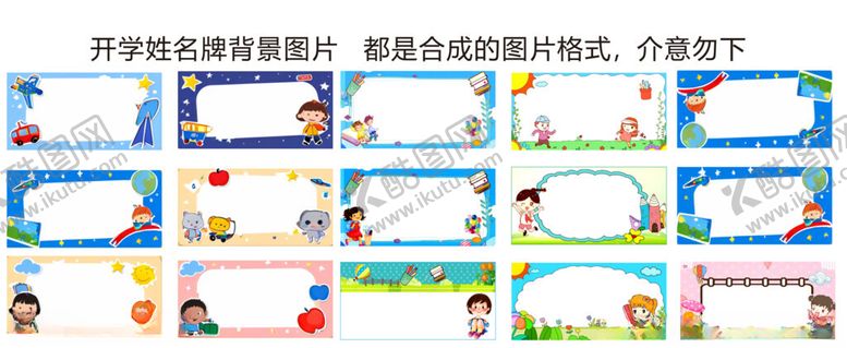 编号：86578610162333397761【酷图网】源文件下载-姓名牌背景图片