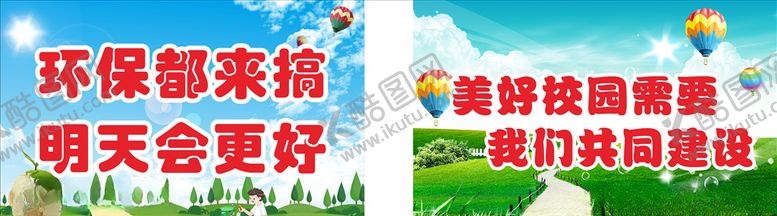 编号：14397706282040551637【酷图网】源文件下载-环保标语