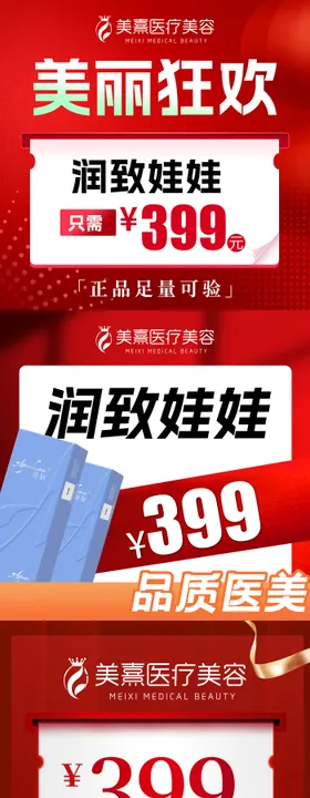医美电商活动入口图