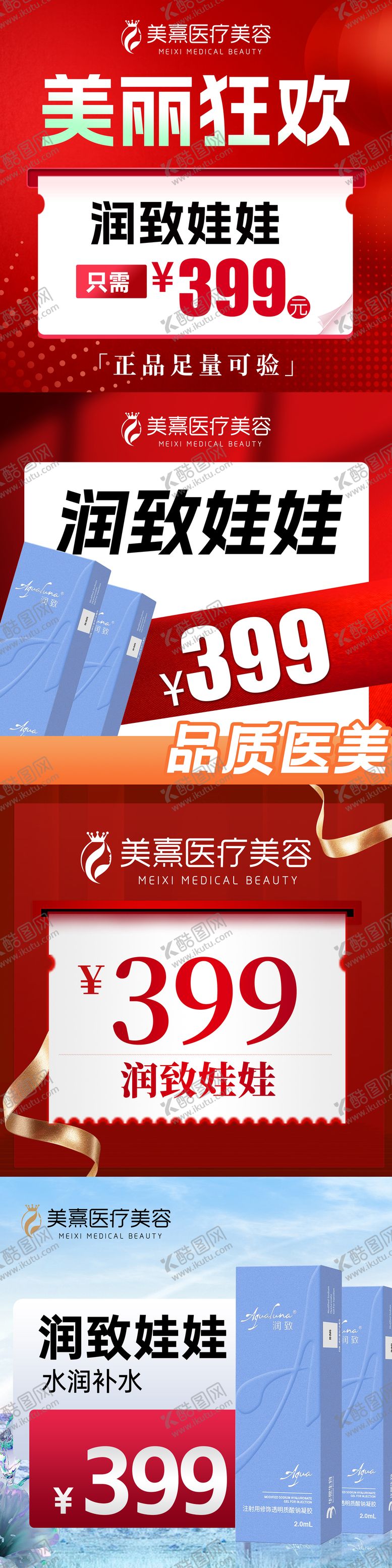 编号：20232307141124164692【酷图网】源文件下载-医美电商活动入口图