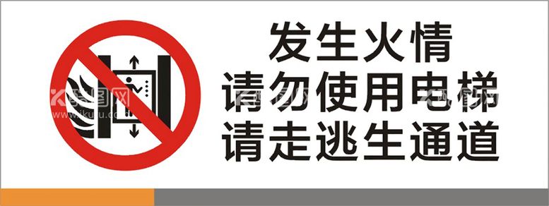 编号：60217011120753027177【酷图网】源文件下载-发生火情请勿使用电梯矢量提示牌