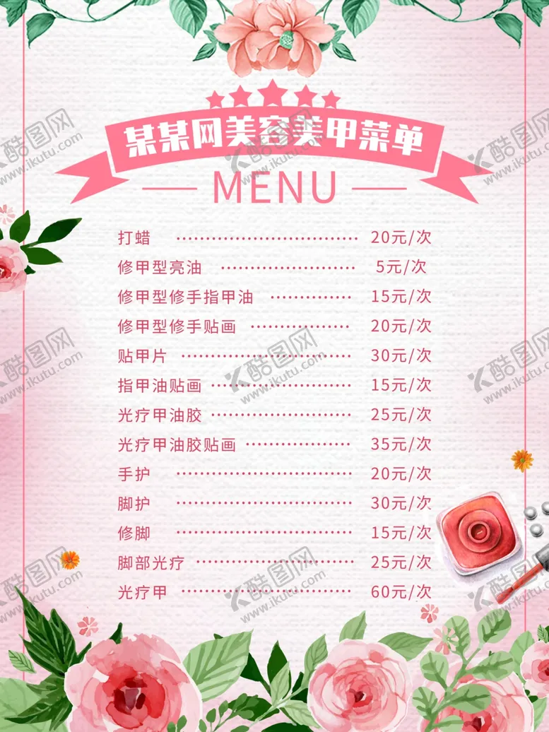 编号：32100806271613095652【酷图网】源文件下载-美容美发价格表