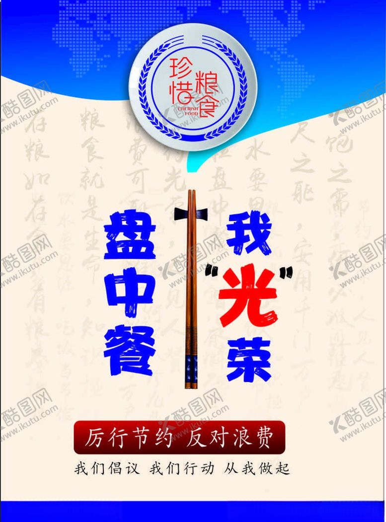 编号：86094605190602177065【酷图网】源文件下载-盘中餐我光荣