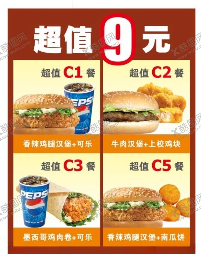 编号：76856205091021281494【酷图网】源文件下载-美食海报