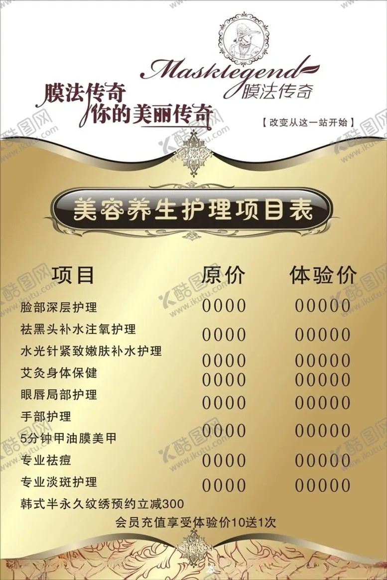编号：47697401250712158021【酷图网】源文件下载-艾灸美容价目表