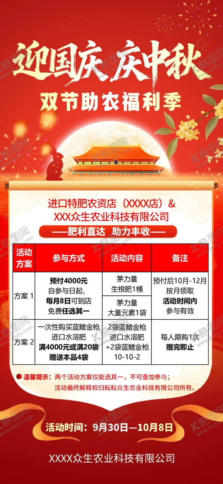 编号：73923004162201561051【酷图网】源文件下载-红色海报