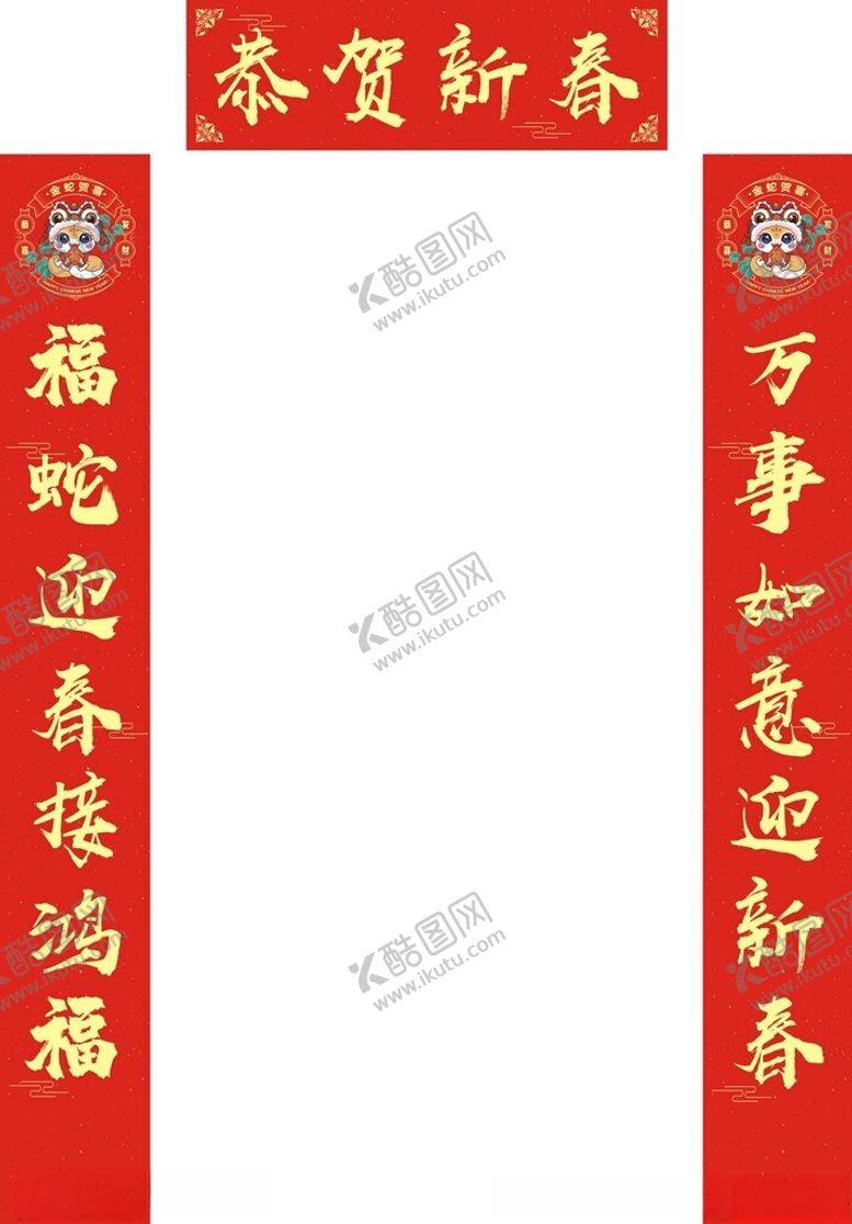 编号：54569202011435169265【酷图网】源文件下载-2025新春对联