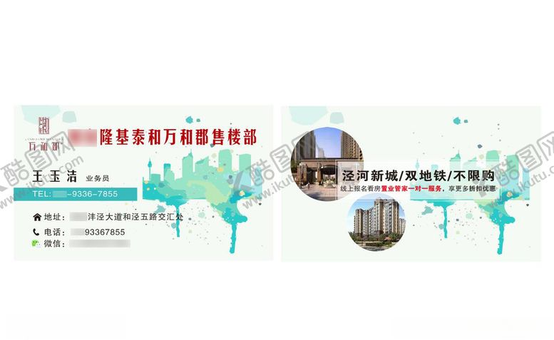 编号：40155509092137528892【酷图网】源文件下载-简约房地产销售名片