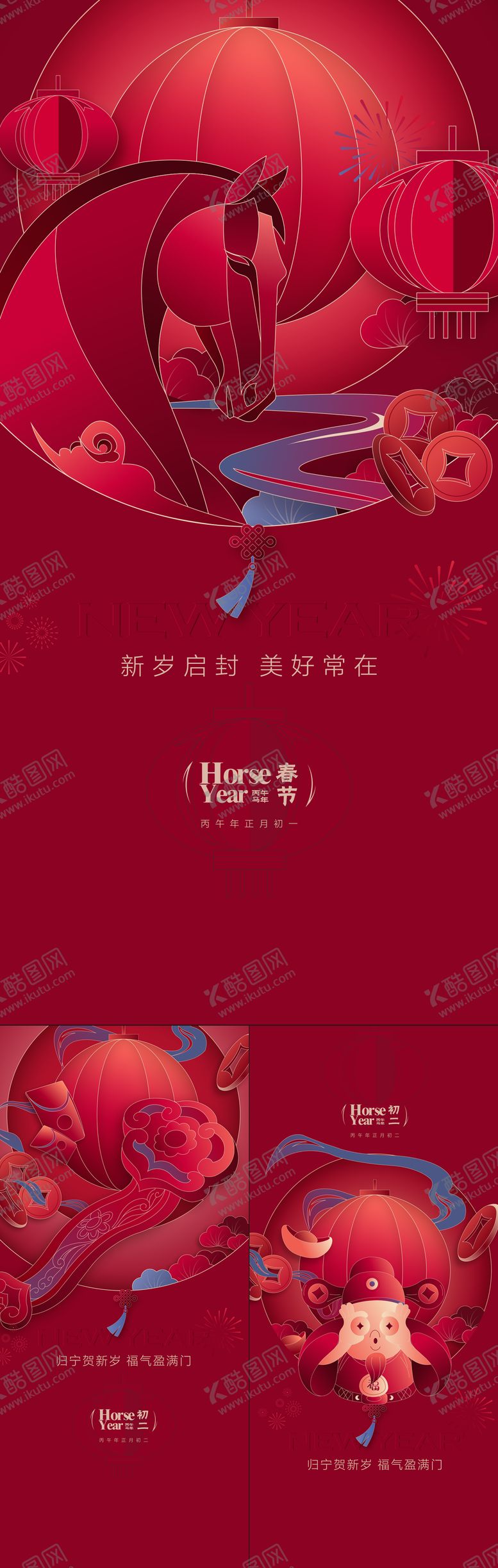 编号：56406902080218487684【酷图网】源文件下载-春节