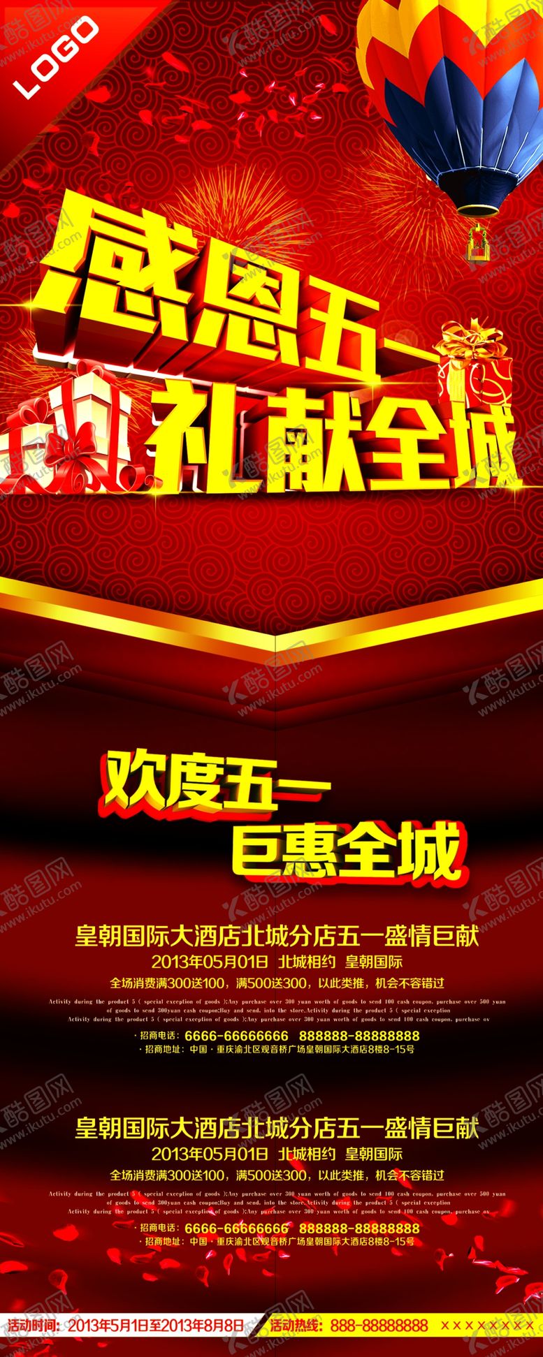 编号：87600310260832485667【酷图网】源文件下载-51海报