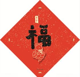 福字门画老鼠大红年味