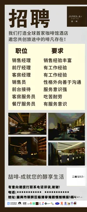 酒店招聘展架