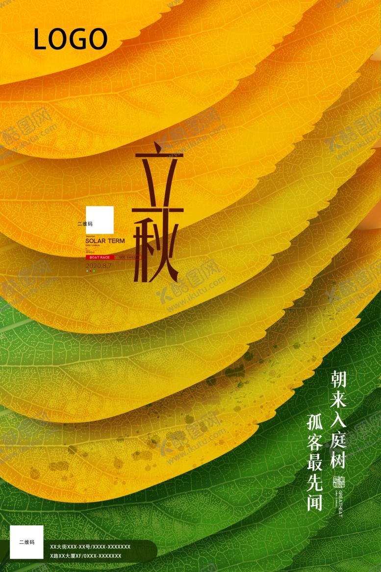 编号：83577906240434442678【酷图网】源文件下载-装饰公司立秋朋友圈