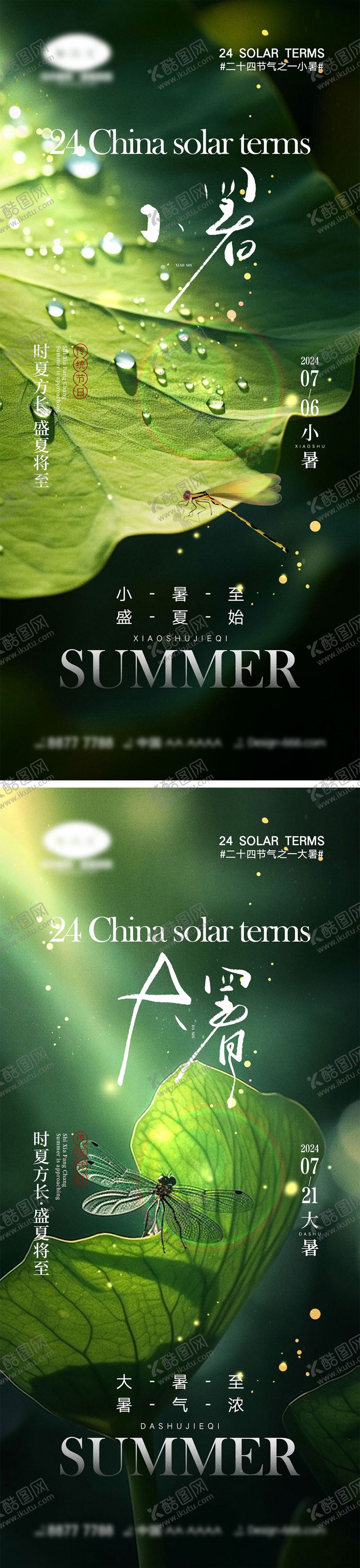 编号：63924712011807172663【酷图网】源文件下载-小暑大暑节气海报