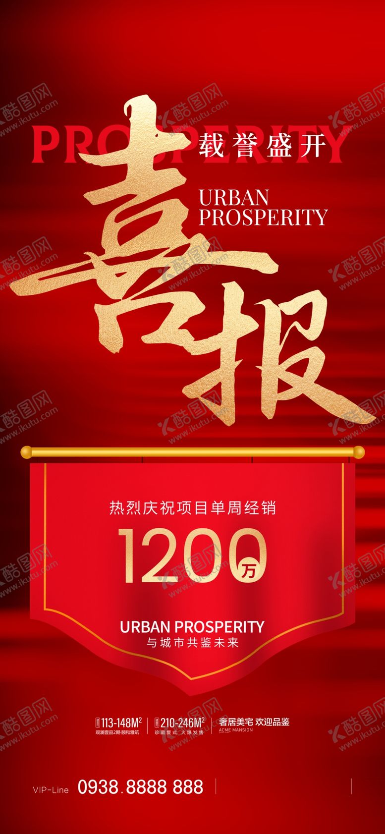 编号：22526812060015298110【酷图网】源文件下载-销售喜报