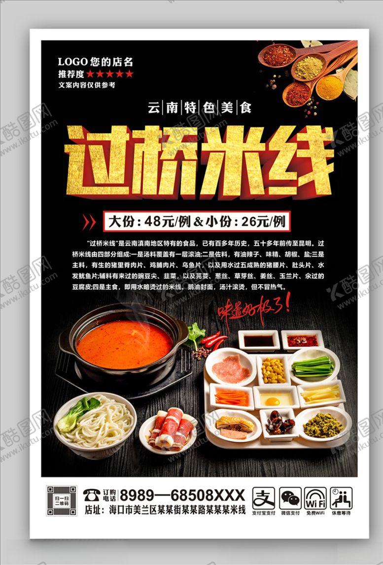 编号：82435510040948193105【酷图网】源文件下载-过桥米线