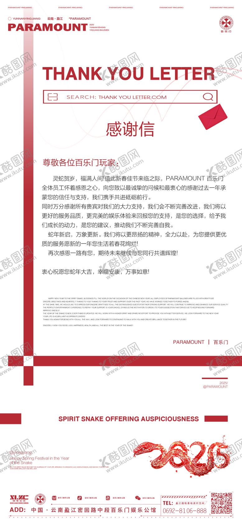 编号：42895409122107104331【酷图网】源文件下载-酒吧感谢信宣海报