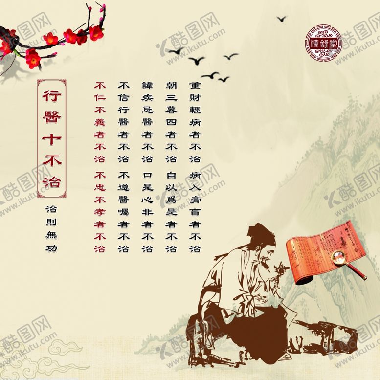 编号：45846104220943047042【酷图网】源文件下载-中医海报