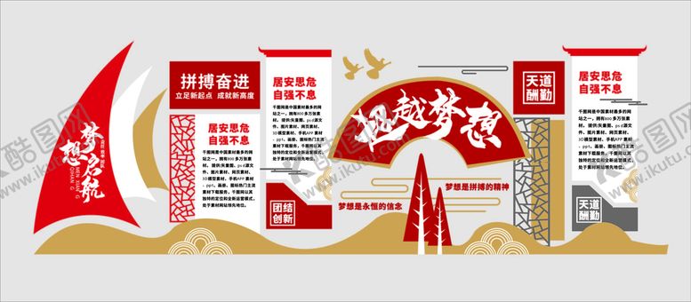 编号：95283110081523319105【酷图网】源文件下载-超越梦想企业文化墙