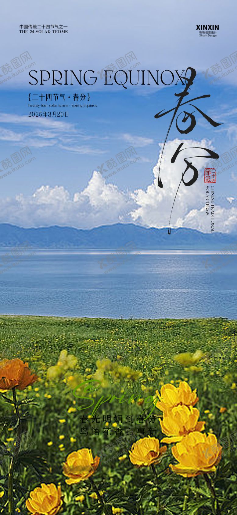 编号：36526503150101069957【酷图网】源文件下载-春分