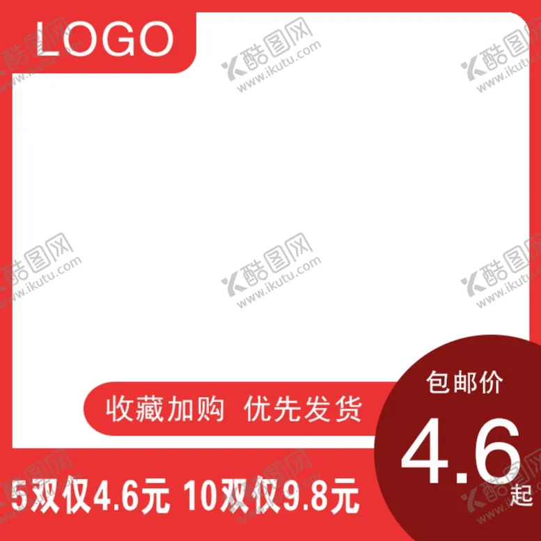编号：95267106270122074268【酷图网】源文件下载-淘宝主图