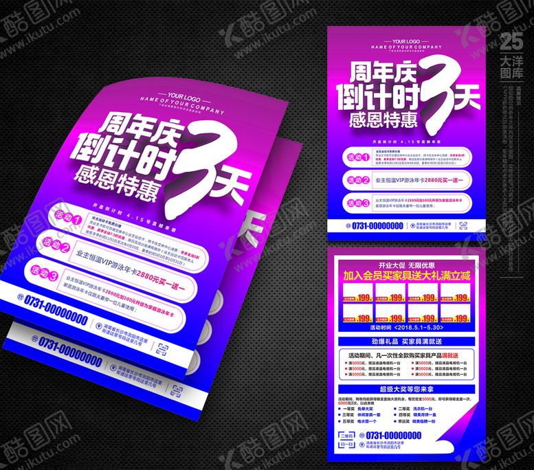 编号：11294306280504512103【酷图网】源文件下载-周年庆宣传单