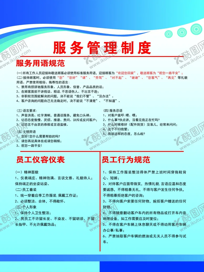 编号：82888511230423586883【酷图网】源文件下载-汽车维修服务管理制度