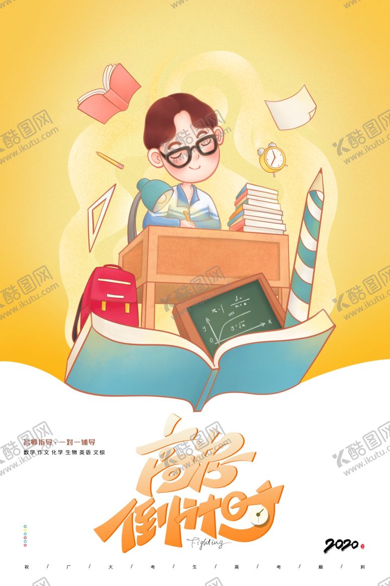 编号：46603307031443119442【酷图网】源文件下载-高考