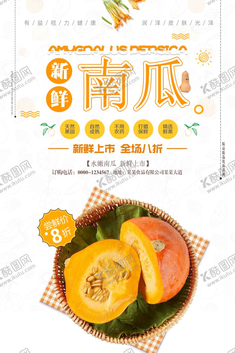 编号：64805310090722488160【酷图网】源文件下载-南瓜