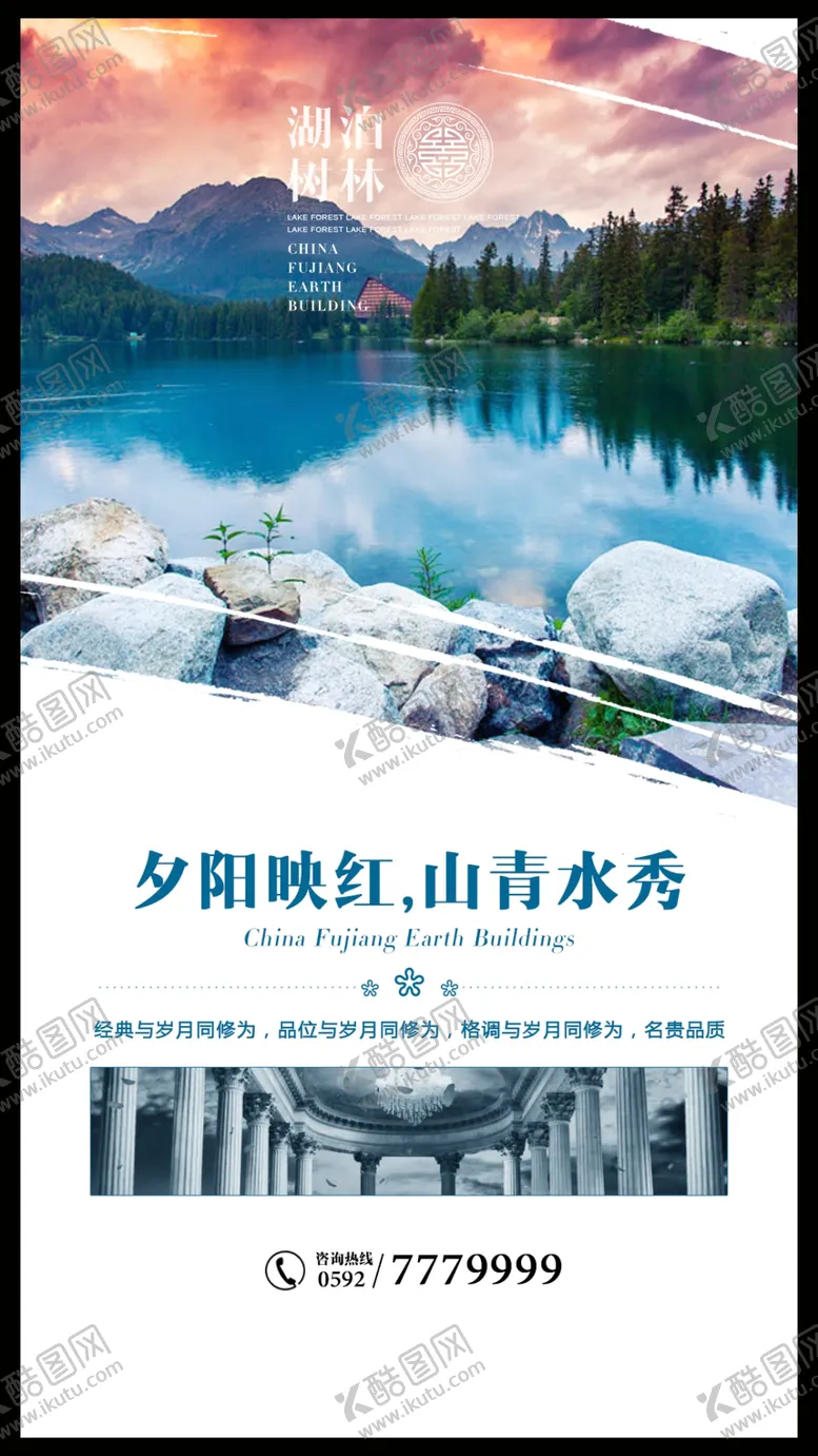 编号：59848504241922106798【酷图网】源文件下载-湖泊树林旅游海报